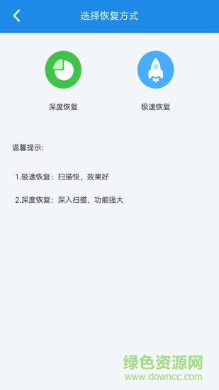 360數據恢復大師免費手機版(改名手機數據恢復大師)1