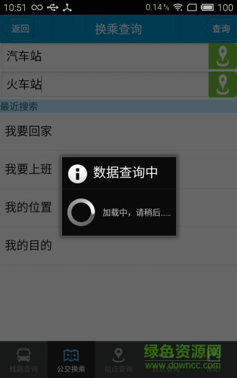 德州智能掌上公交app0