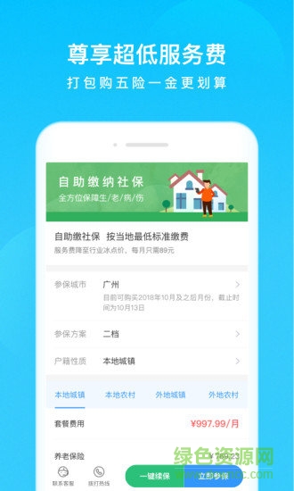 我的社保(查詢個人賬戶明細)0