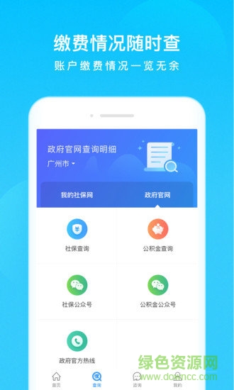 我的社保(查詢個人賬戶明細)1
