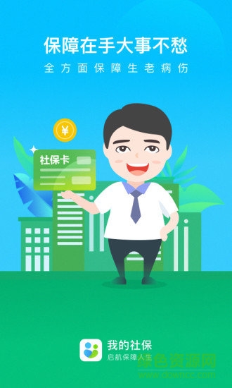 我的社保(查詢個人賬戶明細)2