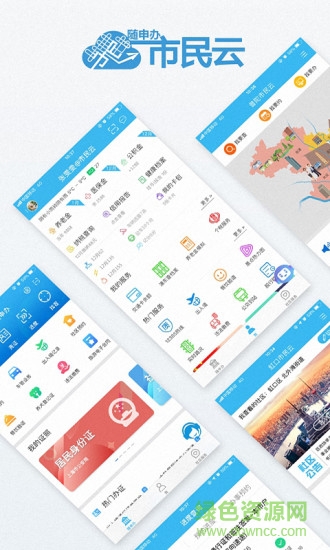 上海市一網通辦官方app2