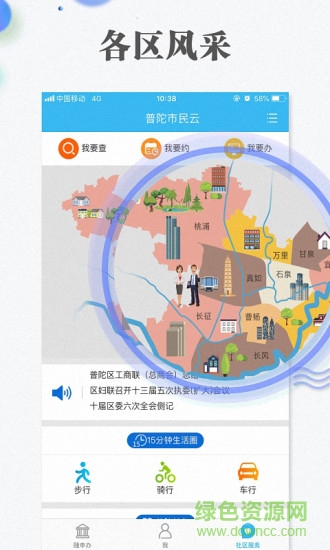 上海市一網通辦官方app3