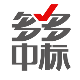 多多中標平臺