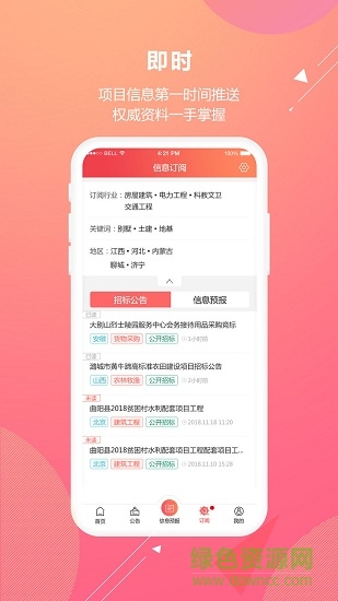 多多中標平臺0