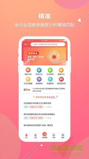 多多中標平臺2