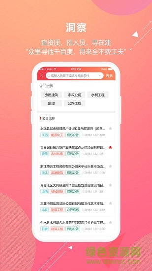 多多中標平臺3