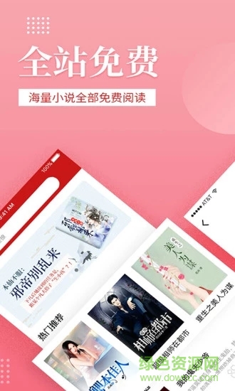 全民追書手機(jī)版0