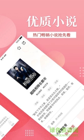 全民追書手機(jī)版1