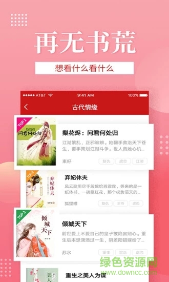 全民追書手機(jī)版3