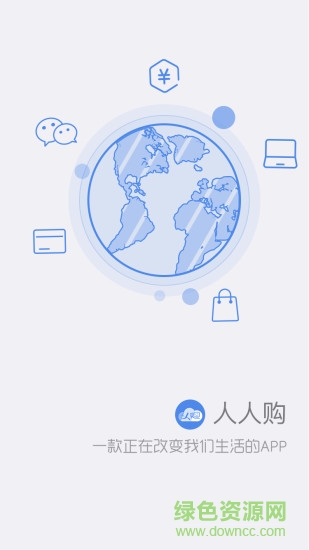 人人購商圈0