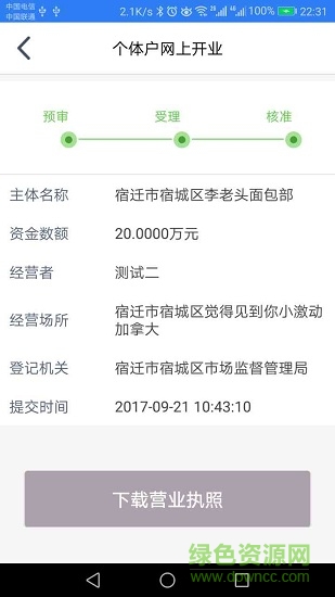 江蘇市場監督app最新版1