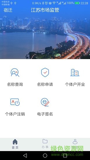 江蘇市場監督app最新版0