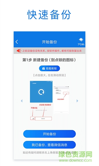 微信恢復專家最新版0