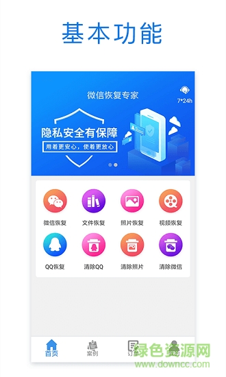 微信恢復專家最新版1