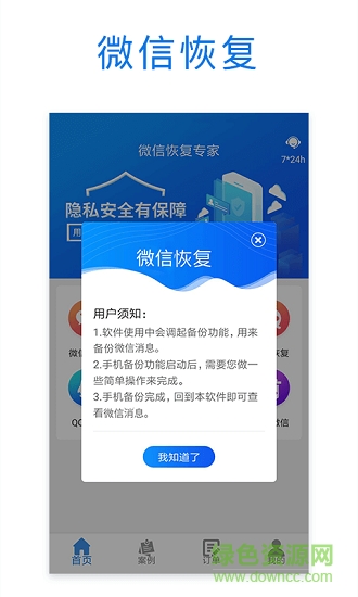 微信恢復專家最新版2