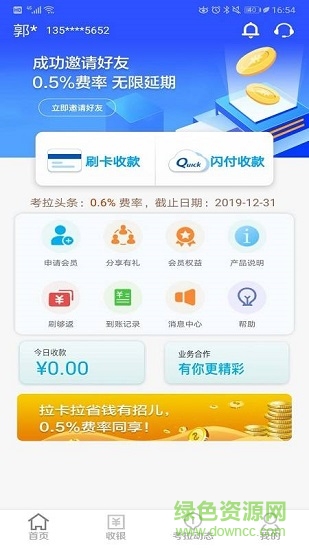 拉卡拉考拉超收app0