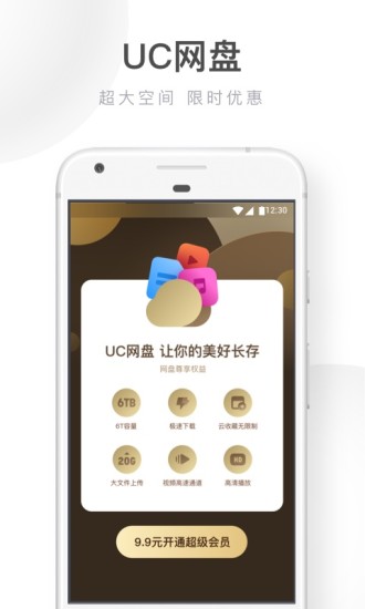 uc瀏覽器7.9經(jīng)典版1