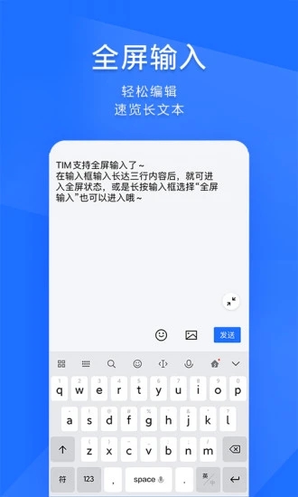 qq辦公簡潔版(TIM)2