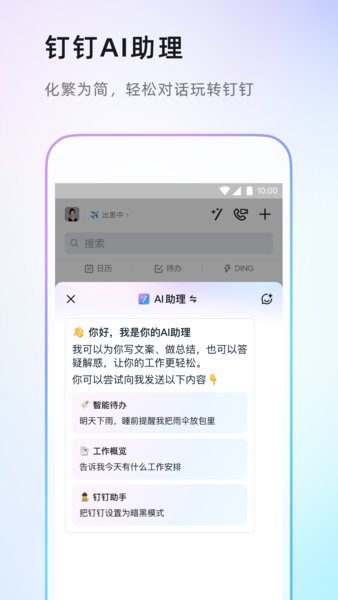 釘釘最新版20240