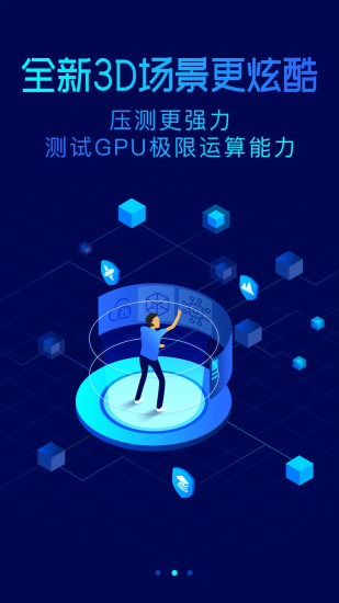 魯大師手機版20240