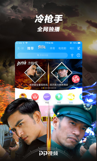 pptv聚力2015年舊版本0