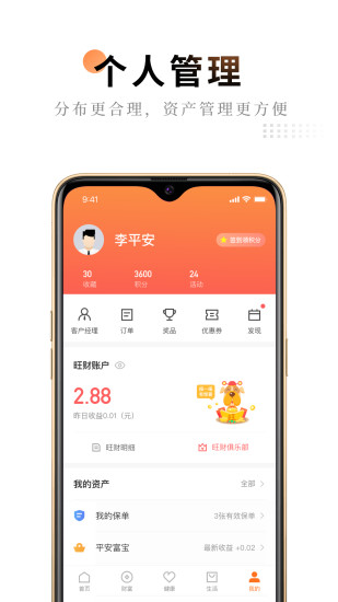 平安金管家app安裝手機版0