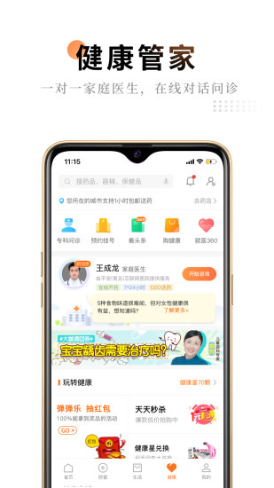 平安金管家app安裝手機版1