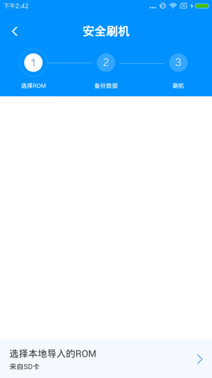 一鍵刷機精靈手機版0