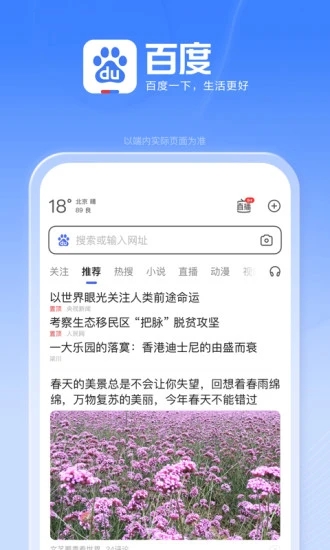 百度一下你就知道手機版2