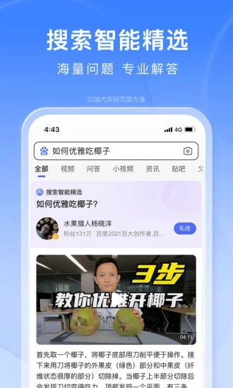 百度一下你就知道手機版1
