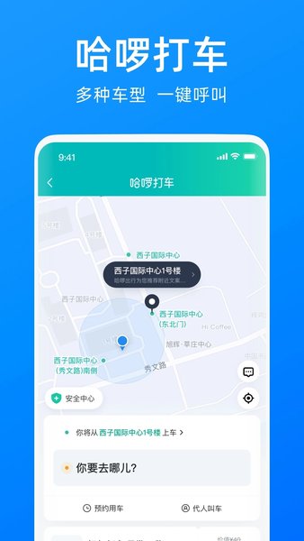 哈羅單車app軟件(哈啰出行)2