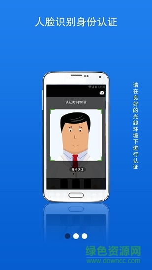 甘肅人社生物人臉識別認證系統2