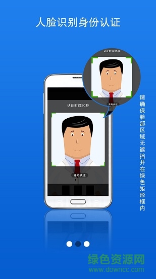 甘肅人社生物人臉識別認證系統3