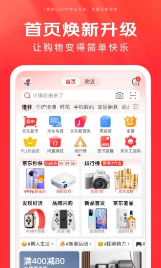 手機京東搶購軟件0