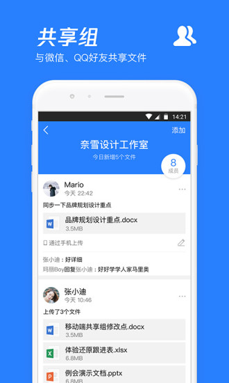 騰訊網盤手機版(微云)2
