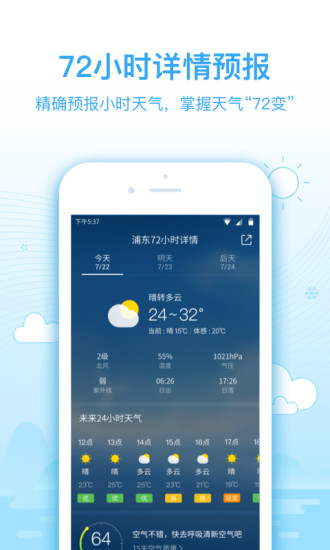 2345天氣王最新版(2345天氣預報)1