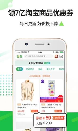 返利網手機客戶端0