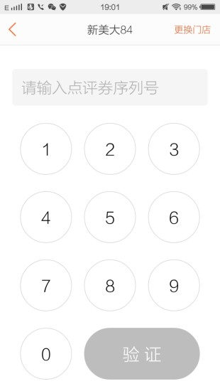 大眾點評商家版客戶端手機(點評管家)0