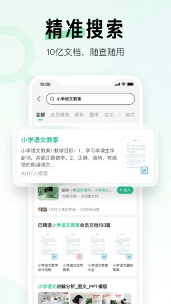 百度文庫最新版20250