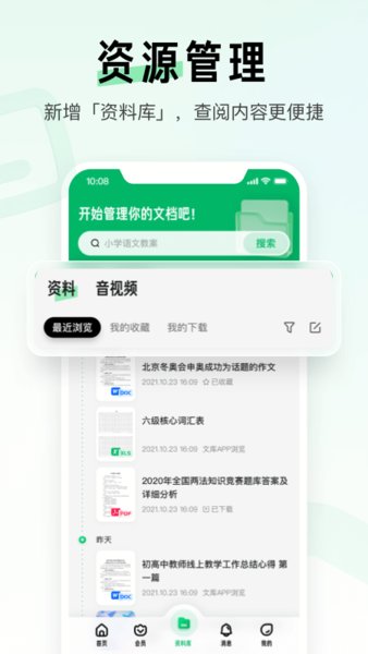 百度文庫最新版20252