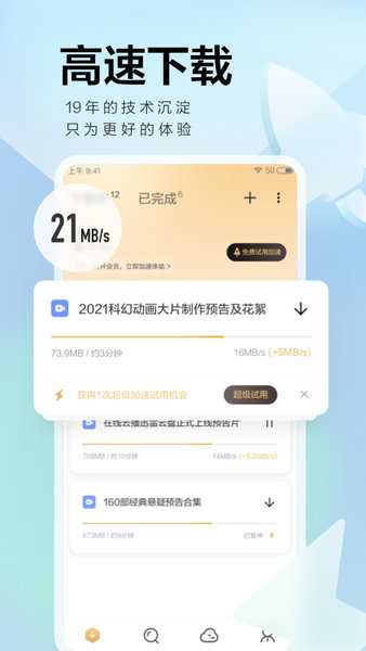 迅雷app0