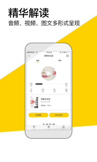 樊登讀書會免費聽書(帆書)0