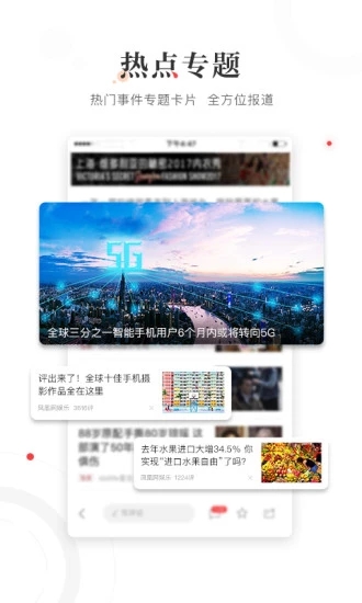鳳凰新聞手機版0