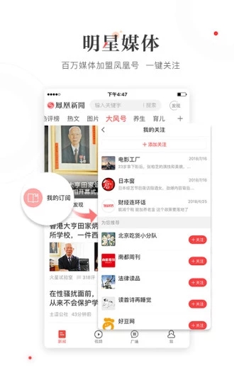 鳳凰新聞手機版2