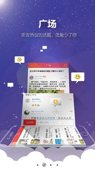 酷聽聽書手機版2