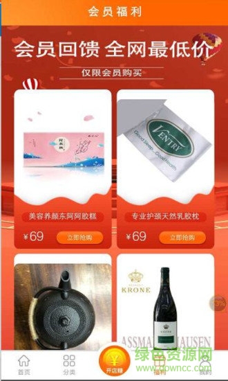 環球拼購app2