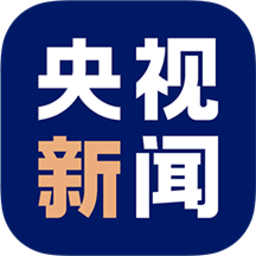央視新聞客戶端