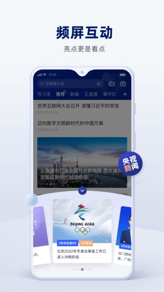 央視新聞客戶端0