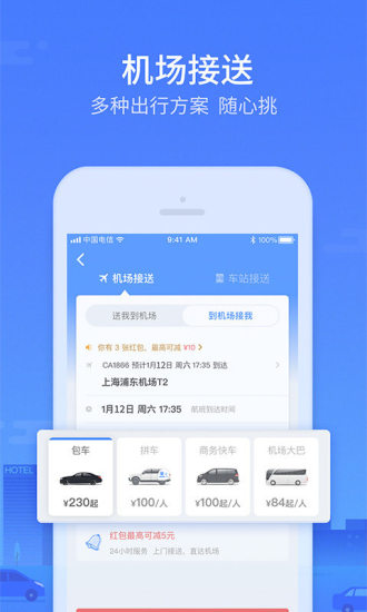 巴士管家手機版0